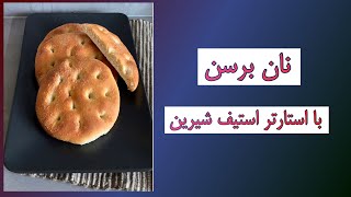 brioche bressane نان برسن