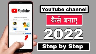 YouTube channel kaise banaye | YouTube channel create in mobile | YouTube me channel kaise banaye