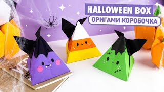 Оригами Коробочка Вампир, Монстр из бумаги | DIY Halloween | Origami Paper Vampire, Candy Corn Box