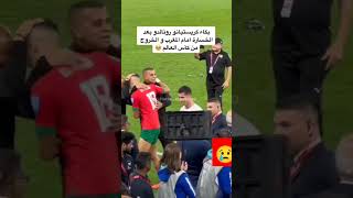 بكاء رونالدو كأس العالم قطر