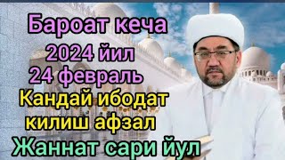 Бароат кечаси. Дуолар Кабул буладиган ва гунохлар кечирилиб жаннатга хуким булиши мумкин булган кеча