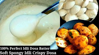 सॉफ्ट इडली और क्रिस्पी डोसा का बैटर घर पर कैसे बनाये | idli batter recipe | dosa batter recipe