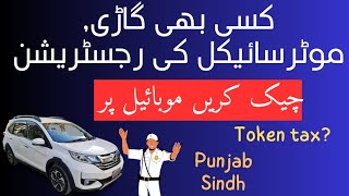 Check  vehicle registration and token tax all details on one click.