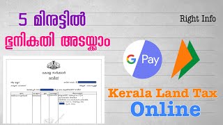 ഭൂനികുതി വീട്ടിലിരുന്ന്  അടയ്ക്കാം| Kerala Land Tax Online Payment [Google Pay]