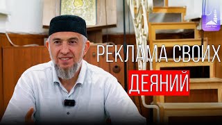 Реклама своих деяний / Абдуллахаджи Хидирбеков / Фатхуль Ислам