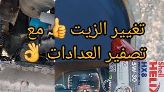 طريقة تصفير العدادات مع تغيير الزيت شيري تيجو 4 برو !!