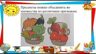 Математика18 урок. 1 класс