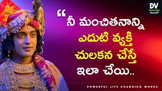 Radhakrishnaa Healing Motivational Quotes Episode-12 || Lord krishna Mankind || Krishnavaani Telugu