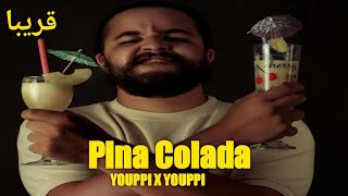 PINA COLADA | يوبي قادم بعمل جديد بعنوان Pina Colada