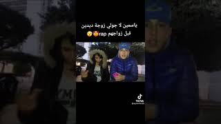 Yasmine La jolie زوجة ديدين كلاش قبل زواجهم 😂😁