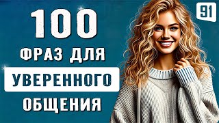 Носители используют их каждый день | Простые фразы, которые помогут заговорить на английском