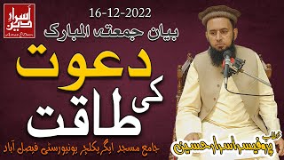 Dawat Ki Taqat || Friday Bayan UAF 16-12-2022 || Professor Asrar Hussain