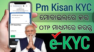 How to do PM Kisan Yojana e-KYC | How to do PM Kisan OTP-based e-KYC | Pm Kisan KYC