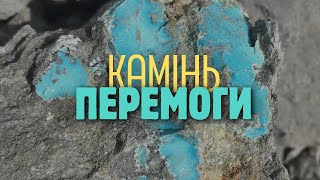 БІРЮЗА Історія каменя щастя й перемоги/ПЕРСИДСЬКА ТИБЕТСЬКА АРИЗОНСЬКА БІРЮЗА Традиції й вірування