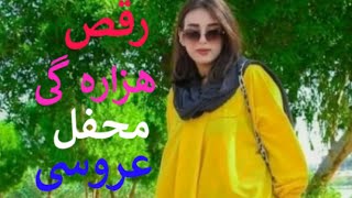 رقص  هزاره گی  محفل عروسی  جدید