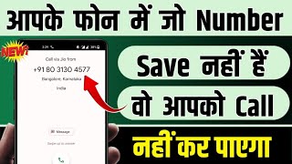 Unknown number se call na aaye switch off bataye | New number se call nahi aana chahiye