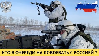 Кто в очереди на повоевать с Россией