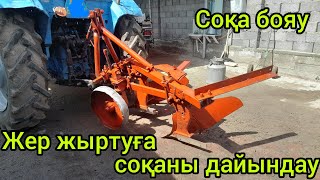 Көктемгі жер жыртуға дайындық.Соқа бояу.Мтз 80тракторы