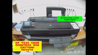 Cбой принтера или системы печати в плоттерах Hp T120/520/125/525/ hp officejet pro 8600. Ремонт. .