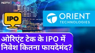 IPO News: Orient Technologies का IPO खुला, निवेश से पहले कंपनी का बिजनेस समझ लें | NDTV Profit Hindi