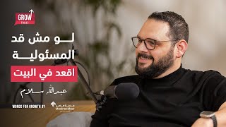 #Growtalks استعدوا لأولى حلقات الموسم التاني من