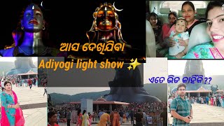 Bangalore Adiyogi ଏଠି ଏତେ ଭିଡ, ପୁରି ରଥଯାତ୍ରା ପରି 🙏🙏|| odiavlog ||