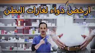 تخلص من غازات البطن وعسر الهضم