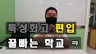 특성화고 출신 편입으로 꿀빨기 ㅋ