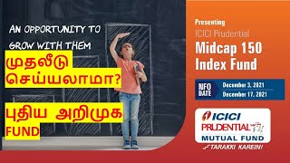 New Fund Offer | ICICI Midcap150 Index Fund NFO Tamil | Midcap Index Fund NFO 2021