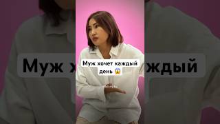 Муж хочет каждый день.Разная половая консультация. Что делать?😰