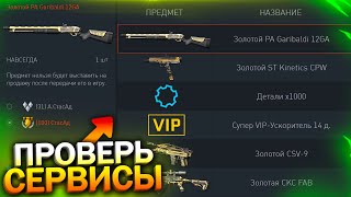 УДАЛЕНИЕ СЕРВИСОВ! КОМПЕНСАЦИЯ ДЫМОВ, БАГИ ПОСЛЕ ОБНОВЛЕНИЯ WARFACE, Новые звуки, Халява варфейс