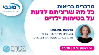 מכבי מדברים בריאות - כל מה שרציתם לדעת על בטיחות ילדים