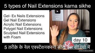 Day 10 Free Learn💅🏻 5 तरीक़े के नेल एक्स्टेंशन सीखे | how to do 5 different types nail extensions