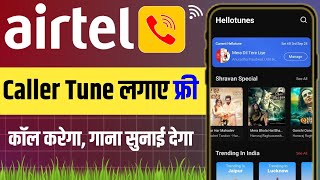 how to set caller tune in airtel  | airtel me free caller tune kaise lagaye | hellotune set karen