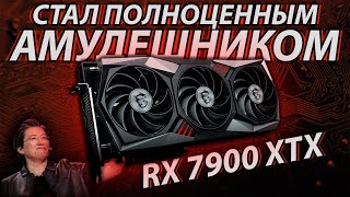 RX 7900 XTX после RTX 3080 Ti - ЭТО КАЙФ! И вот почему / 7900XTX vs 3080Ti