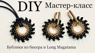 Бублики с Long Magatama для сережек Конго мастер-класс DIY