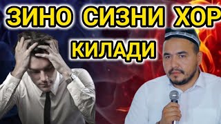 Зинонинг энг катта гунохларимиз хакида | Шукуруллох домла 2021