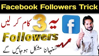 3 Secret Trick To Increase Your Facebook Followers Beyond 5000!