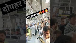 Mumbai local train afternoon  view #shorts2023 #mumbai #trending #viral #localtrain #ytviral #short