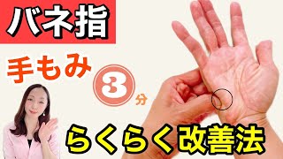 【指が痛い】バネ指・腱鞘炎を改善するセルフケア！手術や注射をしたくない方におすすめ！