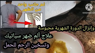 اقسم بالله وصفة لعلاج ألم الضهر نهائيا انا جربتها كن رهفت لا اقف على رجليا/ وتعالج برودة الرحم وحيض