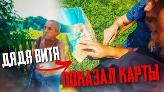 ДЯДЯ ВИТЯ ПОКАЗАЛ КАРТЫ! ПАША ПЭЛ