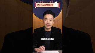 2024甲辰年屬兔運程｜投資不宜太進取 注意禍從口出｜#龍年 #屬兔 #生肖運程 #甲辰年 #事業 #財運 #桃花 #陳定幫｜Clement Chan 陳定幫