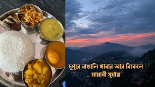 বাবুমশাইয়ের বাঙালি থালি | Royal Enfield Service Center Gangtok | Solo North Bengal - Sikkim Ride