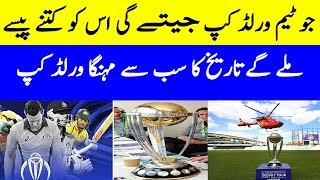 Icc Cricket World Cup 2019 Final Match Winning Team Cash Price