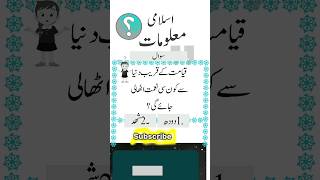 Islamic Amazing Knowledge Paheliyan | Islamic Sawalat In Urdu | Islamic Urdu Questions