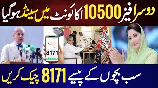 10500 Account mein Send hona Shuru | Dusra Phase Bisp new qist update | Bachon ke Paise 8171 Ehsaas