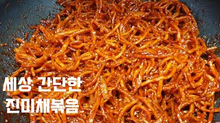 진미채볶음 딱딱하지 않고 고소하고 부드럽게 만드는법/ 진미채볶음 황금레시피