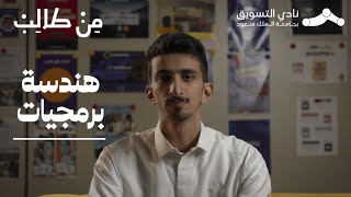 تخصص هندسة البرمجيات | من طالب