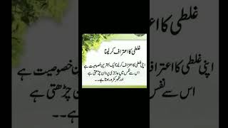 Aqwal e Zareen #shorts #shortsfeed #urdu